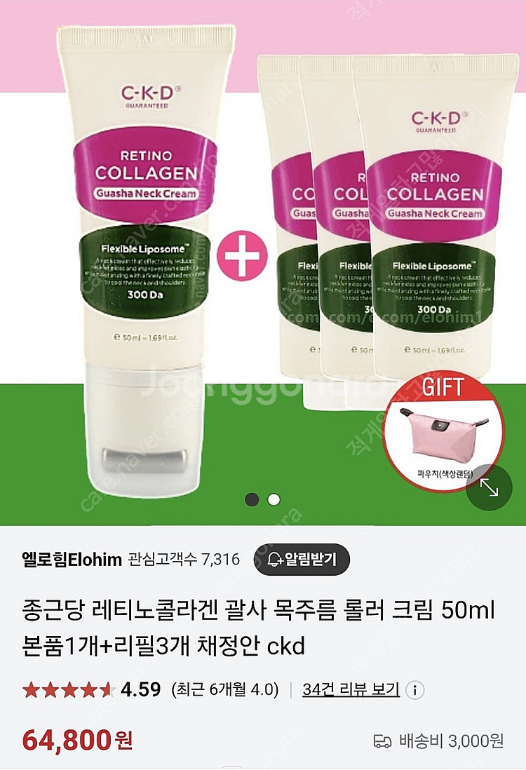씨케이디 레티노콜라겐 저분자300 괄사 목주름 크림 본...--0