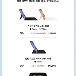 갤럭시탭 S10+/S9+/S9fe+ 정품 키보드 북커버 판매합니다 배송지변경