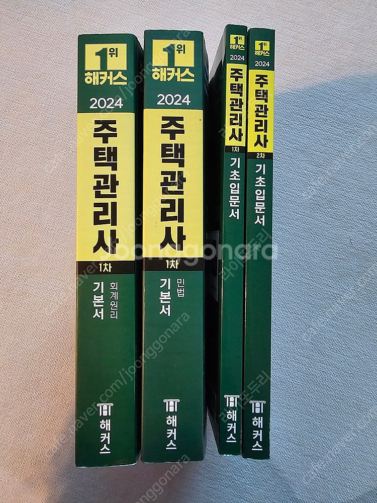 해커스주택관리사 1차기본서2권 기초입문서2권 택포4.5--1