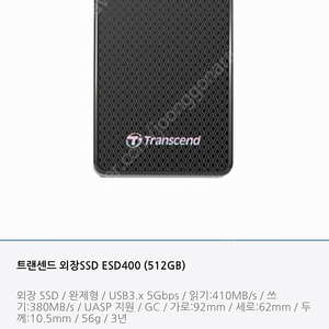 트래센드 외장 SSD 512GB