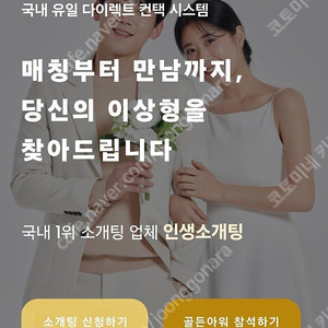 인생소개팅