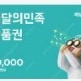 배달의민족 모바일상품권 3만원권(1매) 판매합니다.