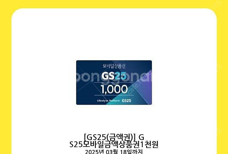 GS25 편의점 상품권 기프티콘 1천원 판매합니다--0