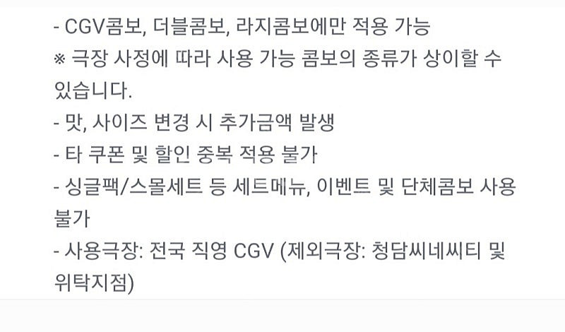 CGV 콤보 50% 할인쿠폰 CGV 라지 콤보 (맛 변...--1