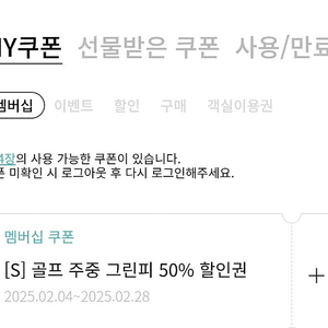 한화리조트 골프 주중 그린피 50% 할인권