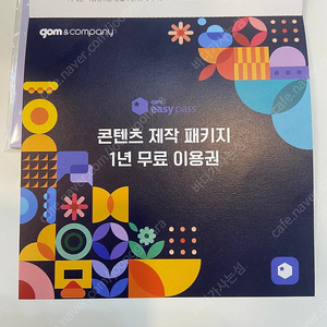 곰랩 1년 이용권 ( 이재패스/ 콘텐츠 제작 패키지)