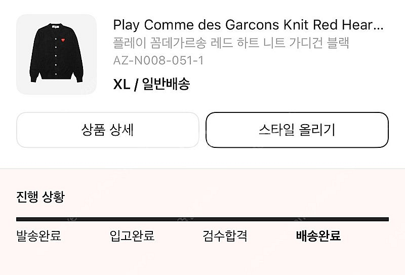 XL 꼼데가르송 가디건 빨간와펜--5