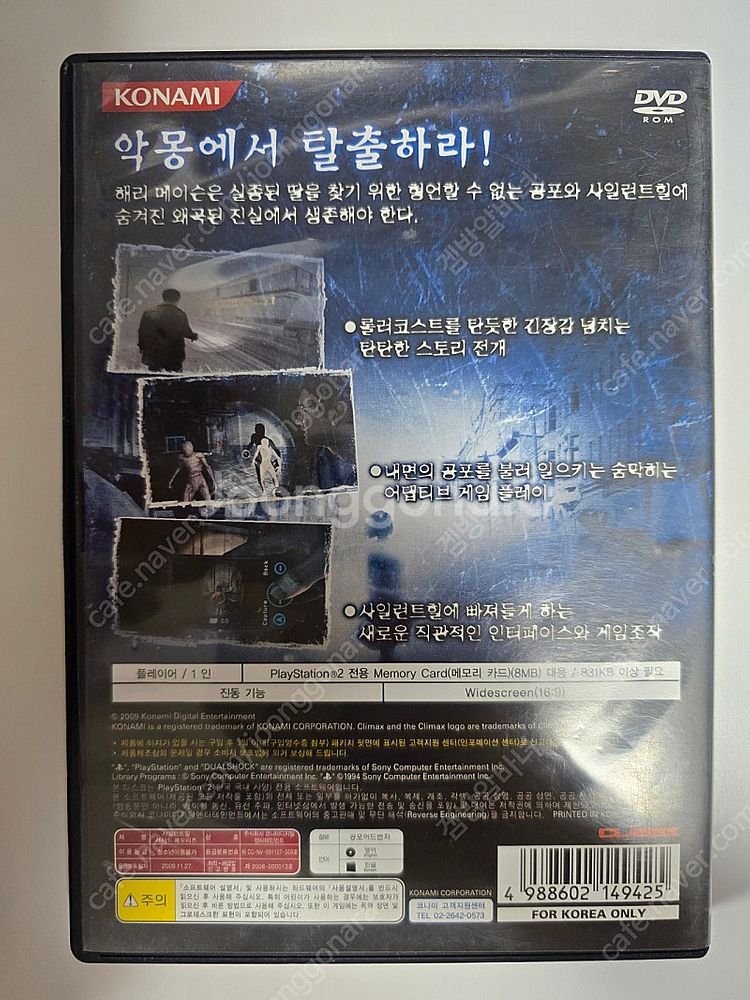 (PS2 레어) 사일런트 힐 : 섀터드 메모리즈 판매--1