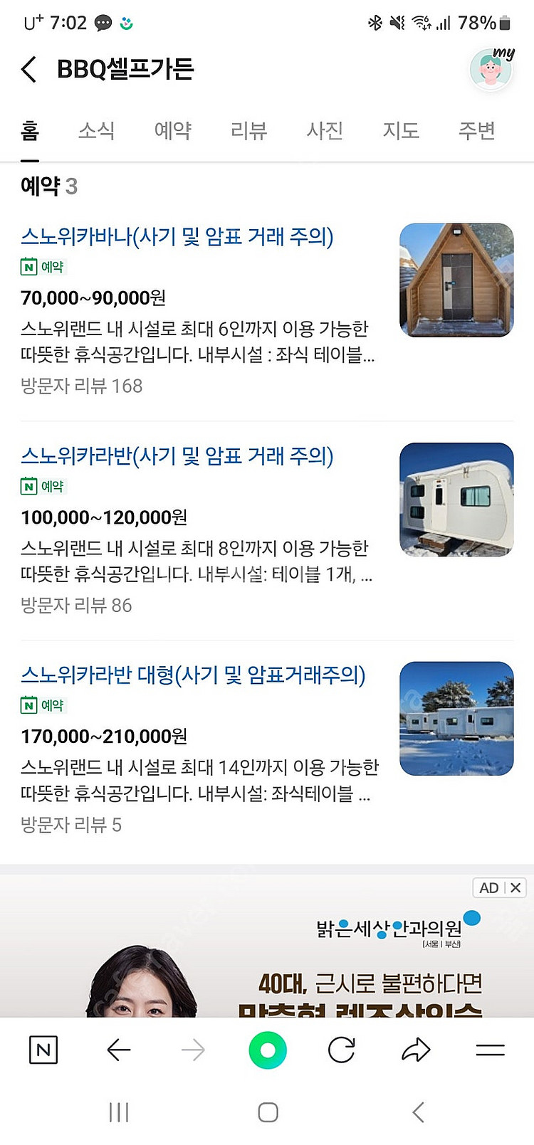 스노위 카라반, 카바나--0