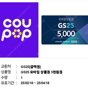 gs편의점 만원 7500원팜