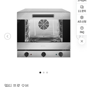 SMEG MULTI PRO OVEN 스메그 멀티 프로 오븐