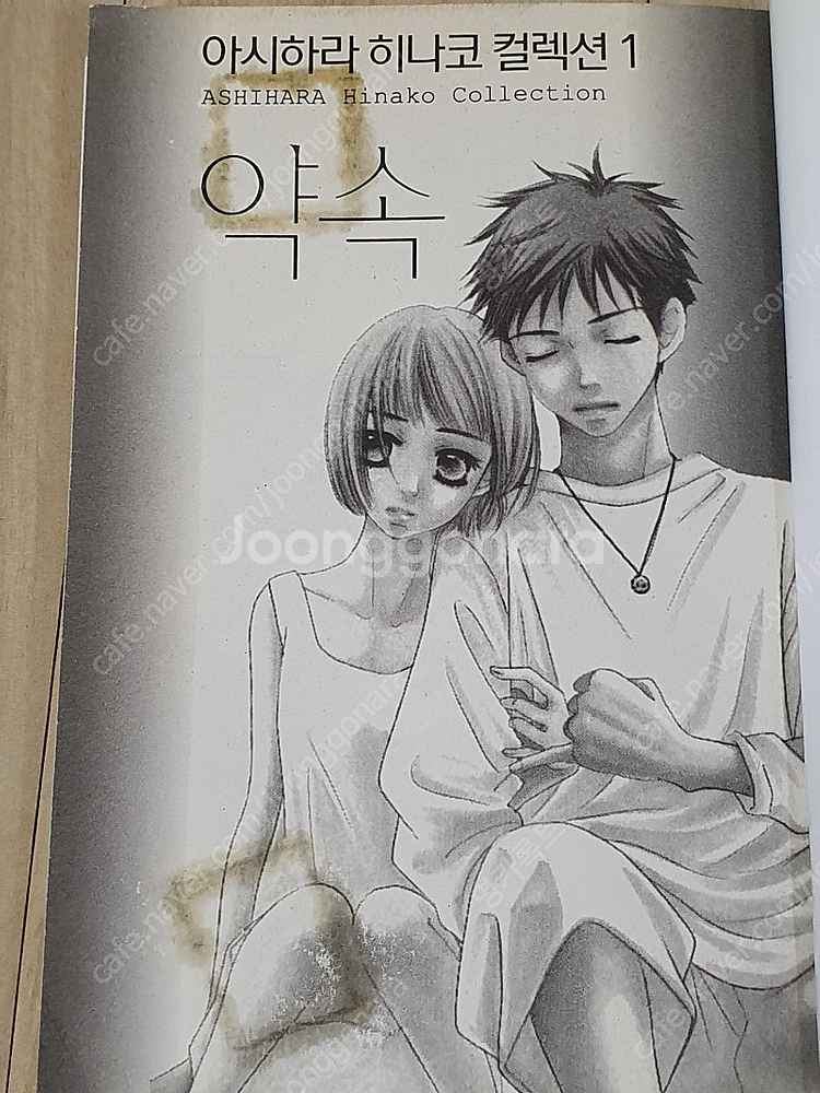 아시하라 히나코 컬렉션 1~5 전권완결 절판 초판 순정...--5