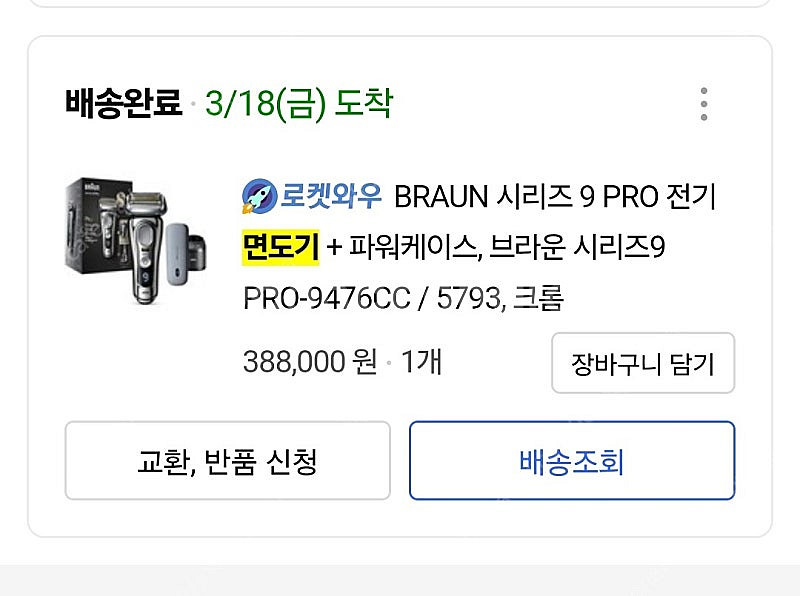 브라운 면도기 9시리즈 9476 풀박스 미사용S급 선물...--2