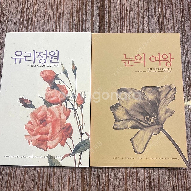 1차 bl소설 동인지 아마긴- 눈의 여왕, 유리정원 판...--0