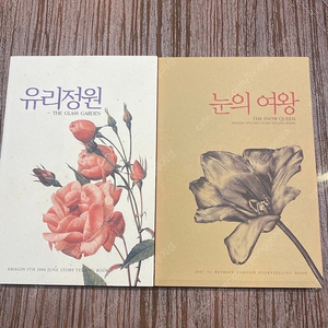 1차 bl소설 동인지 아마긴- 눈의 여왕, 유리정원 판매