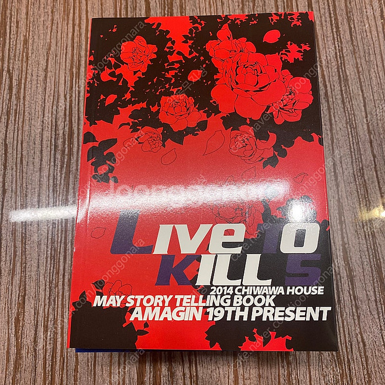 1차 bl소설 아마긴 리브 투 킬live to kill...--0