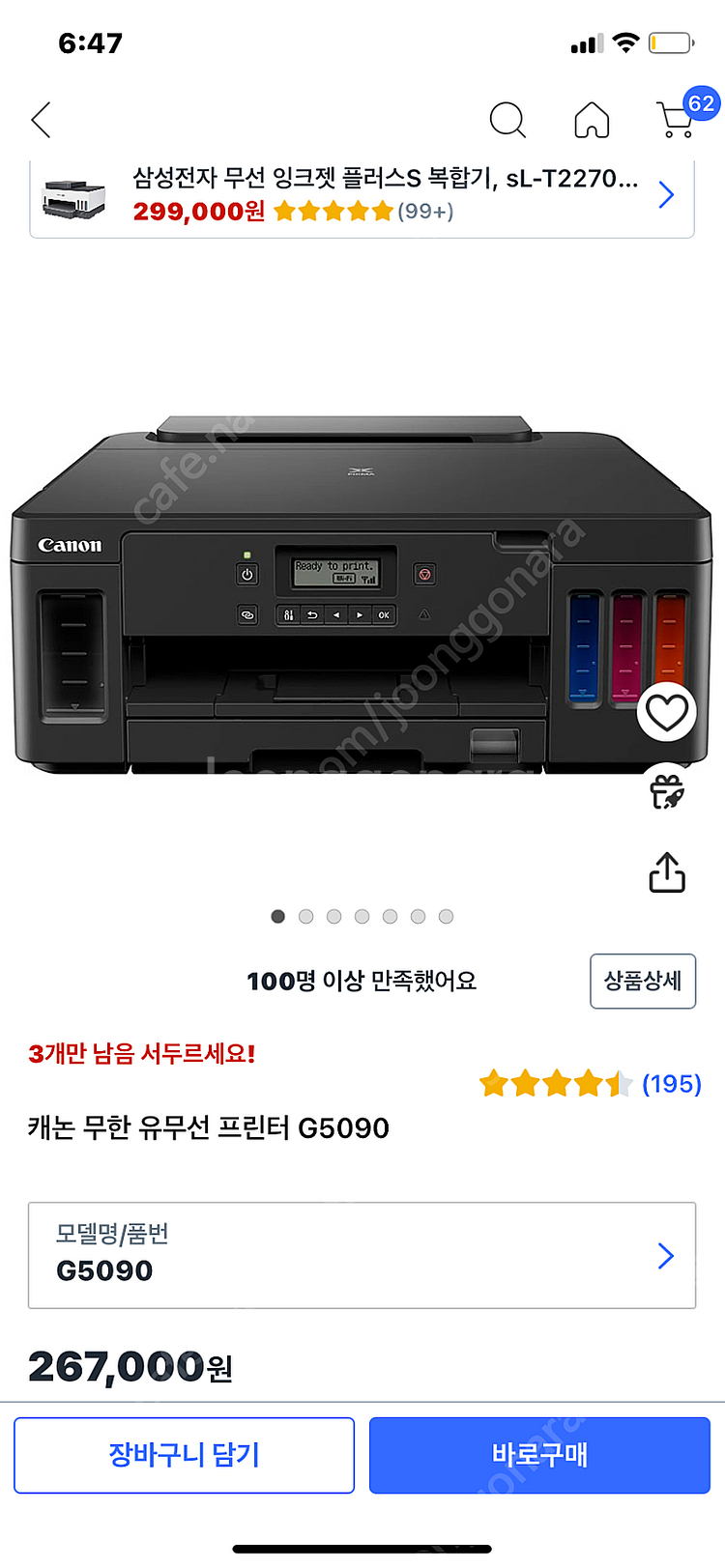 캐논 무한 유무선 프린터 G5090--2