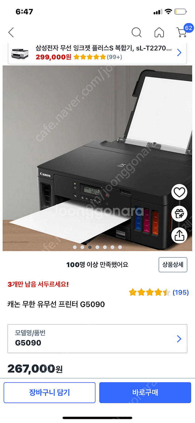 캐논 무한 유무선 프린터 G5090--3
