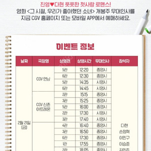 [ 그 시절, 우리가 좋아했던 소녀 무대인사 ] 2.21(금) CGV 홍대 / 2.23(일) CGV 압구정 2연석 정가양도