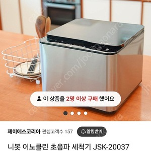 니봇 초음파 세척기