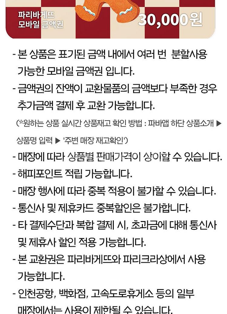 (24시간) 파리크라상 파리바게트 뚜레쥬르 파스쿠찌 메...--9