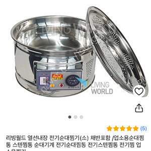 업소용 순대찜기 판매 (소)