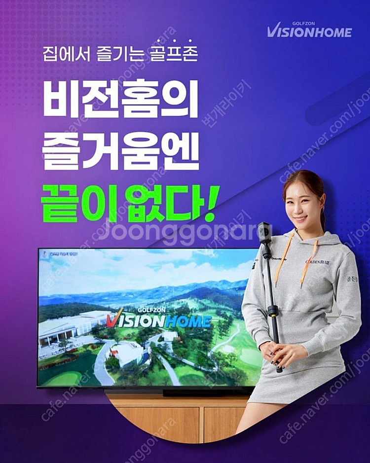 [골프존정품]골프존 비전홈(VISION HOME)--0