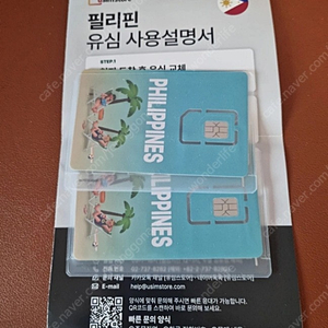 유심스토어 글로브 5G 필리핀 유심 5일 10GB 2개 택포 22000원