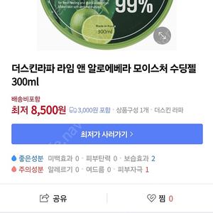 더스킨라파 라임앤알로에베라 모이스처 스딩젤