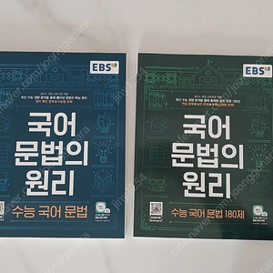 고등교재(ebs국어문법의원리,주혜연의 해석공식,수학의 왕도, 마더텅 국어독서)