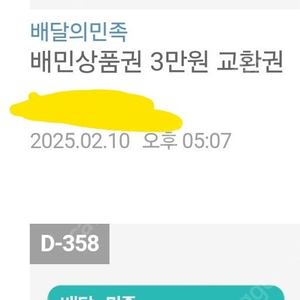 배민상품권 팝니다 5만원 짜리~ 3만원짜리