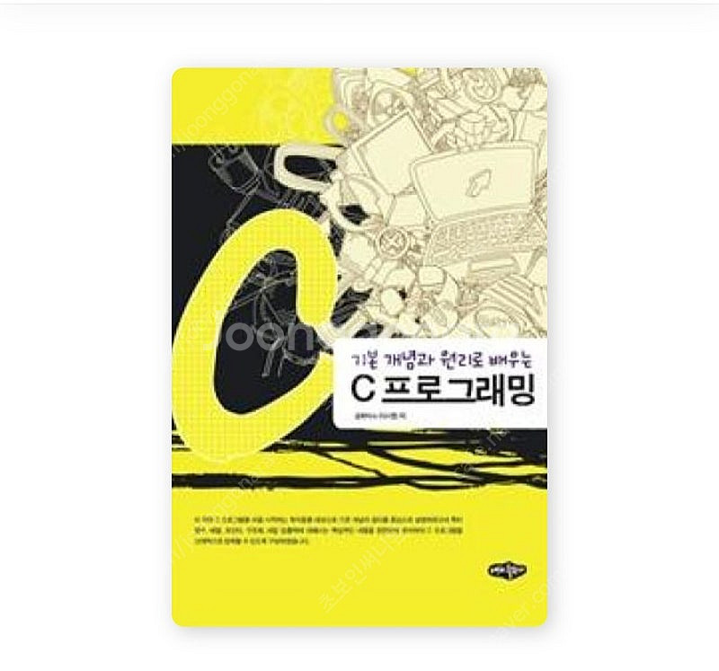 기본개념과원리로배우는C프로그래밍--0