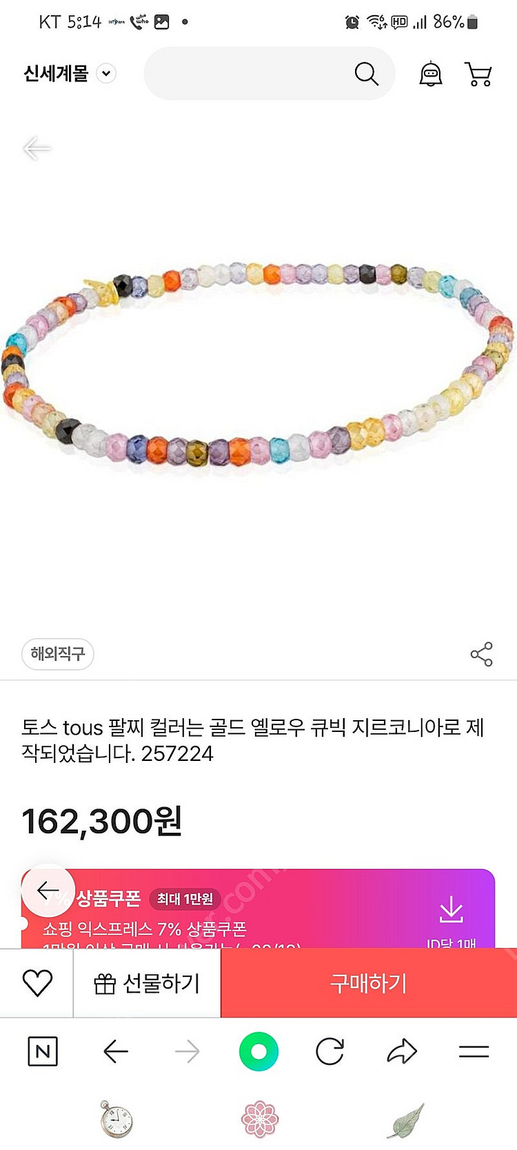 Tous토스 팔찌 팝니다--4
