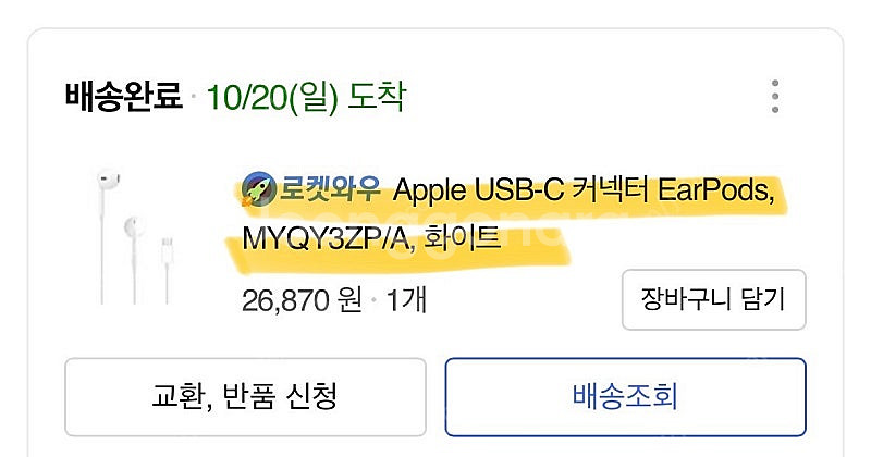 아이폰 C타입 정품 줄 이어폰--4