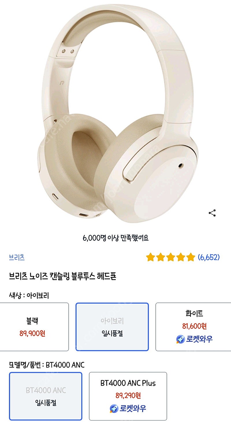 브리츠 노이즈캔슬링 헤드폰 (택배비️)--0
