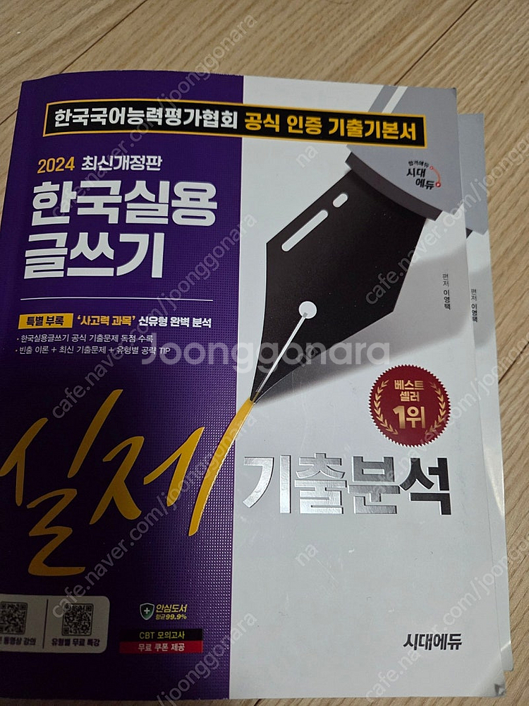 시대고시 실용글쓰기 2024--0