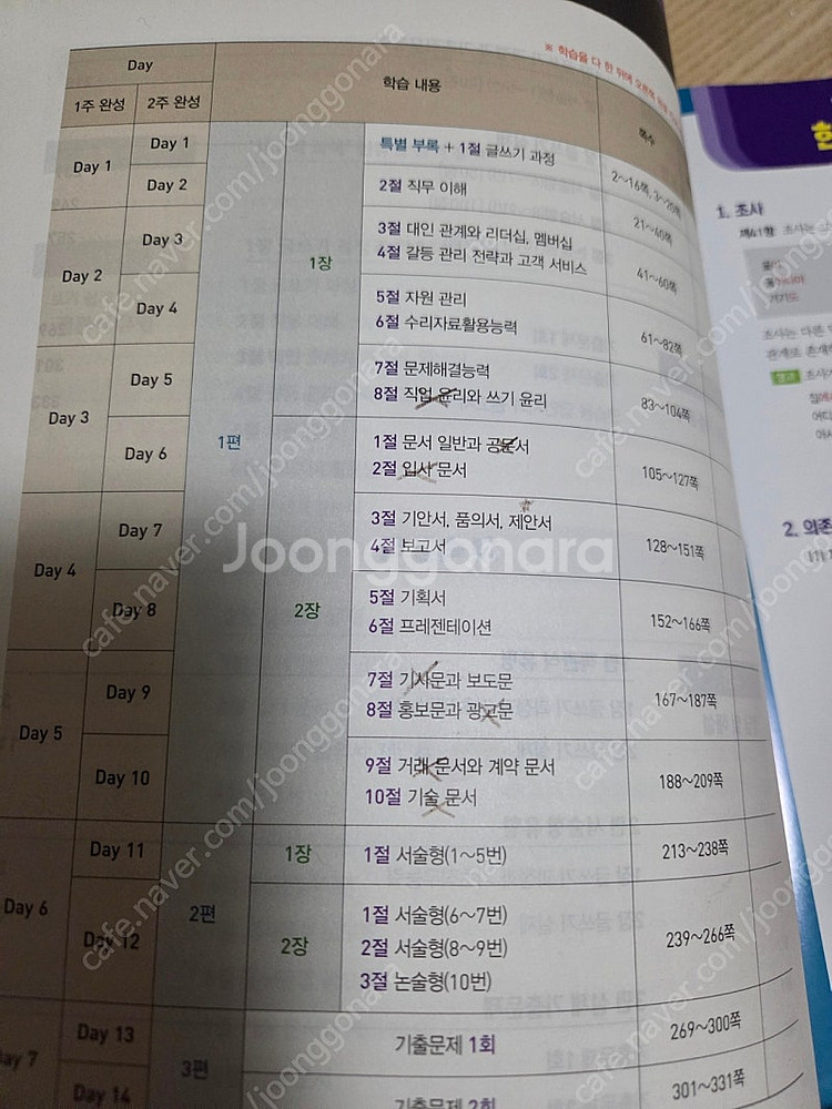 시대고시 실용글쓰기 2024--2