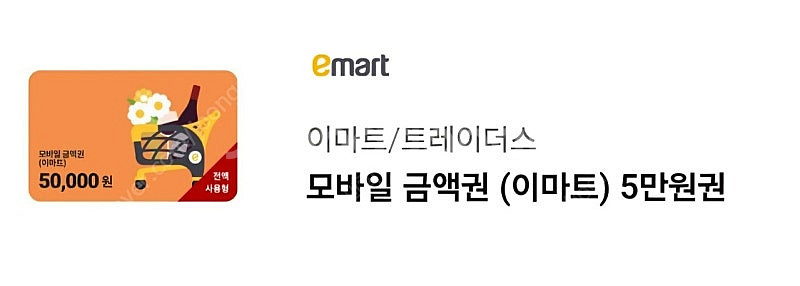 이마트 10만원 상품권 판매합니다--0