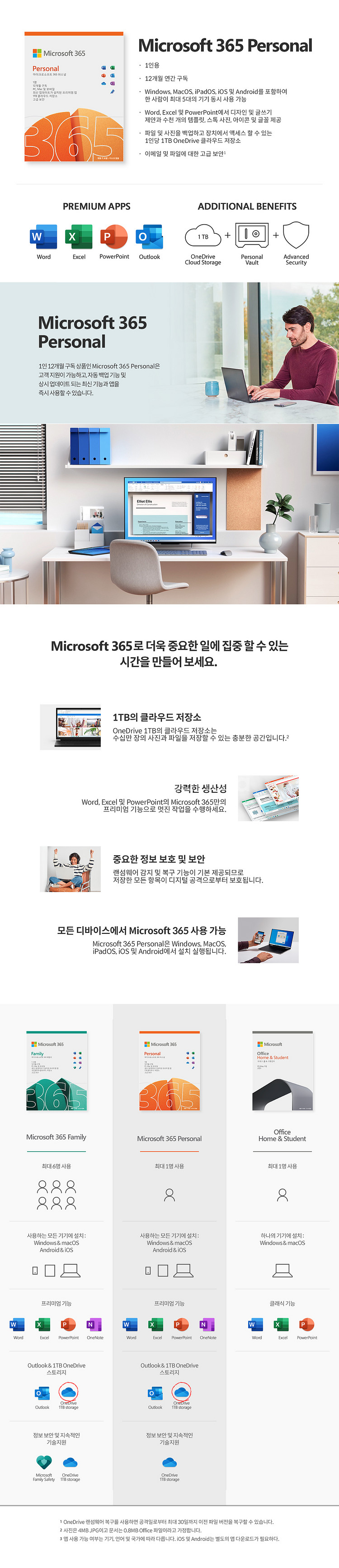 MS오피스 365 (삼성에서 구매하여 택배 발송)--1