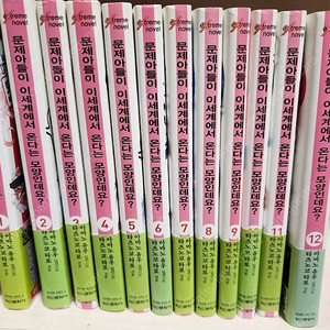 문제아들이 이세계에서 온다는 모양인데요 1-12권 올 초판 20000 판매합니다