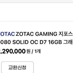 ZOTAC GAMING 지포스 RTX 5080 SOLID OC D7 16GB 그래픽카드