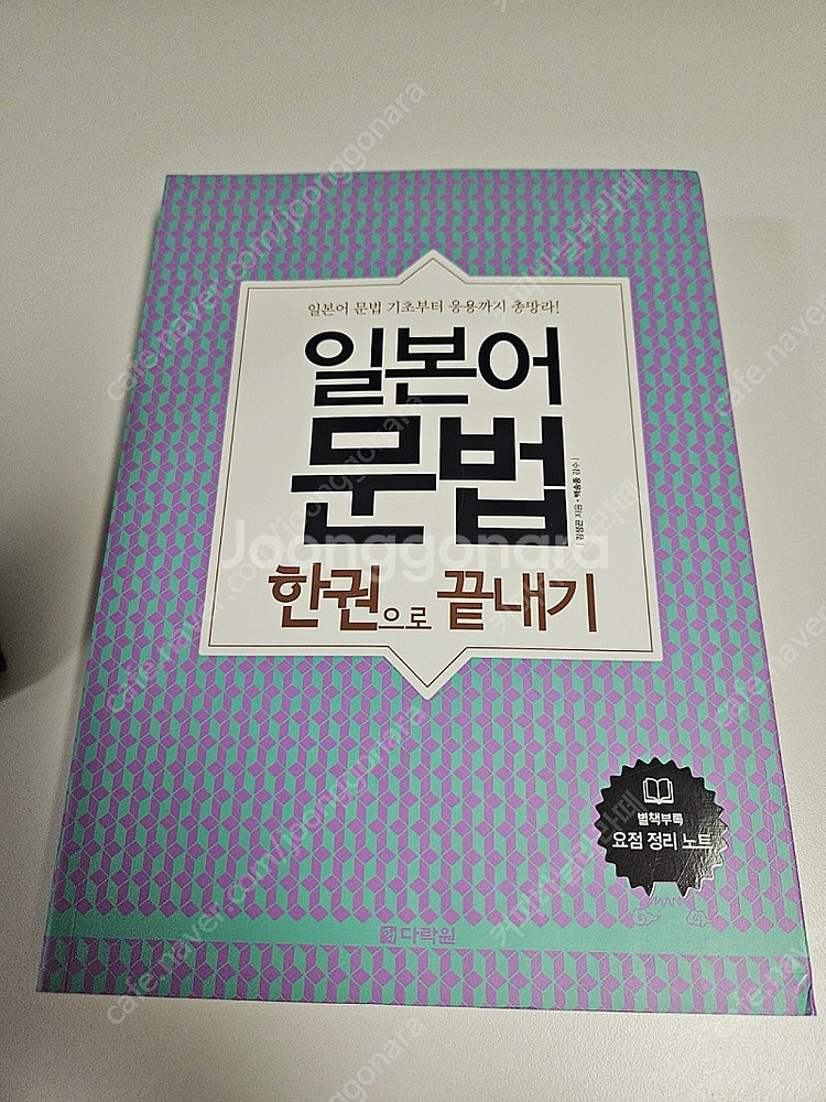 일본어문법 한권으로 끝내기--0