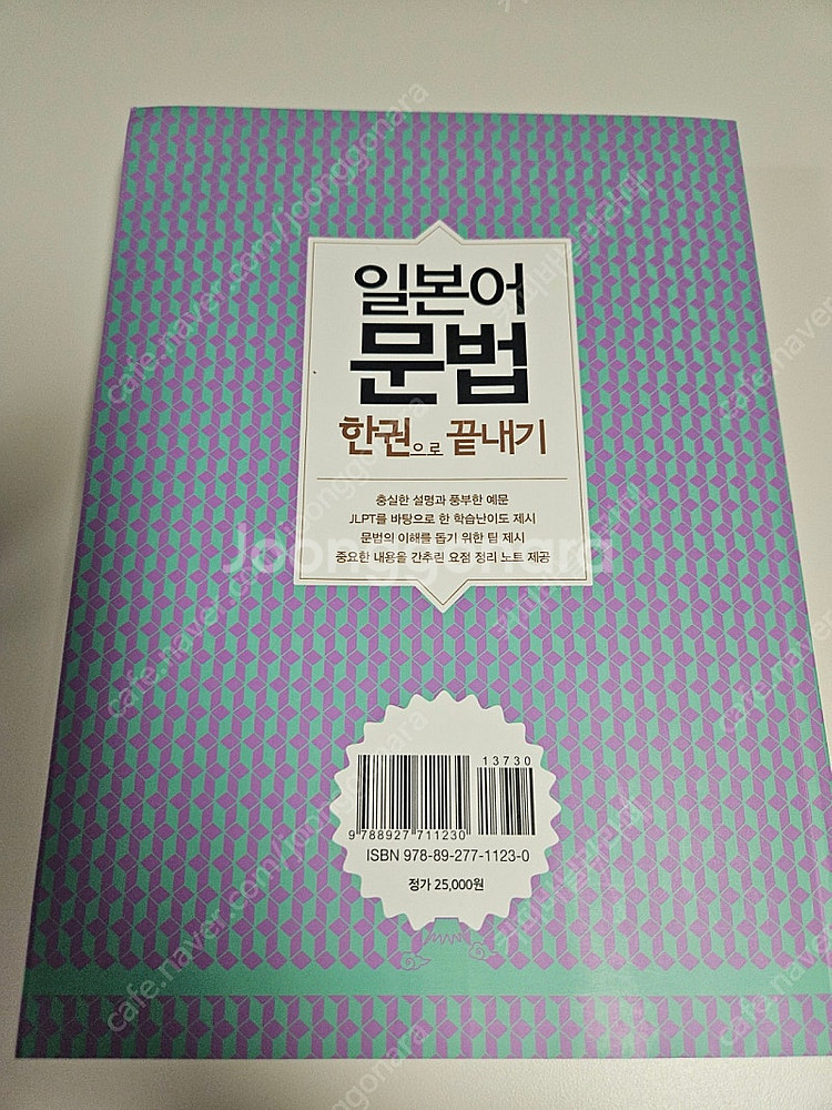 일본어문법 한권으로 끝내기--1