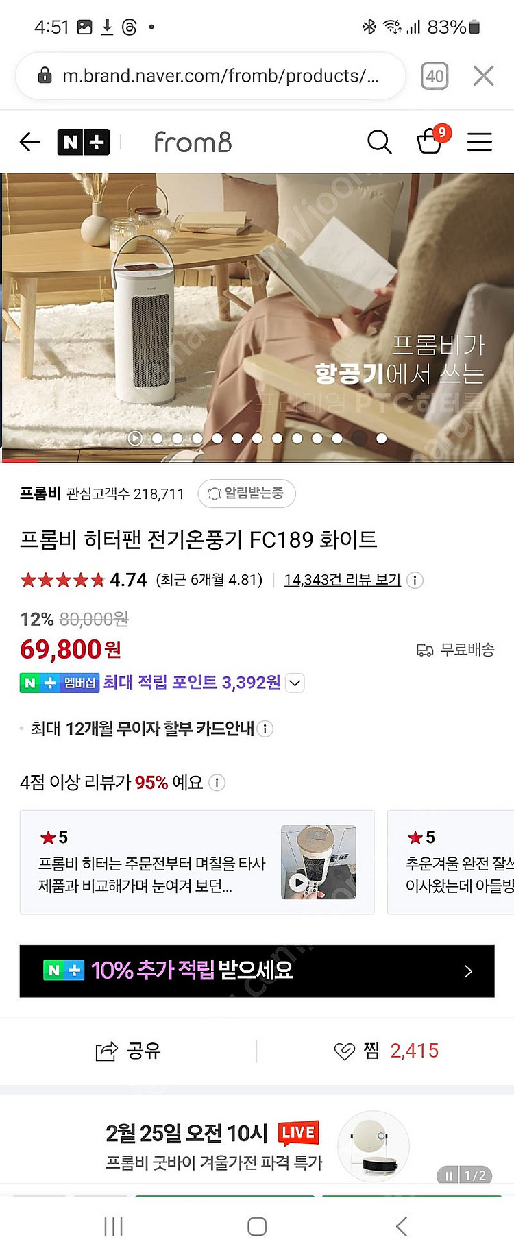 프롬비 히터팬 전기온풍기 FC189 화이트--2