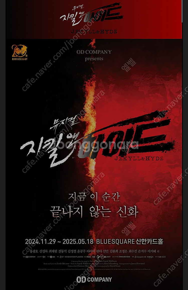 지킬 앤 하이드 2/20(목) 공연 티켓 연석구매 합니...--0
