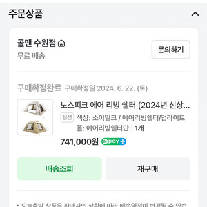 노스피크 에어리빙쉘터 소이밀크