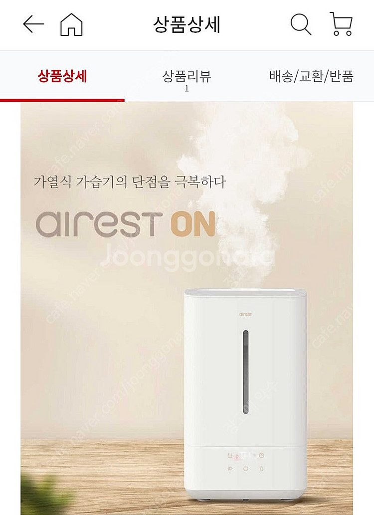 에어레스트온 복합식 가습기--2