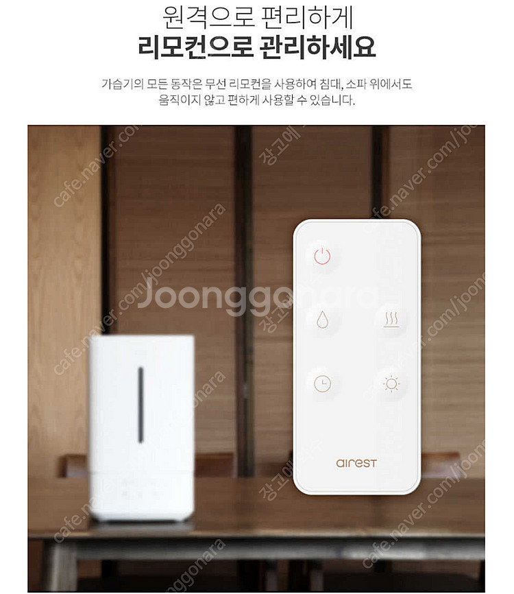 에어레스트온 복합식 가습기--8