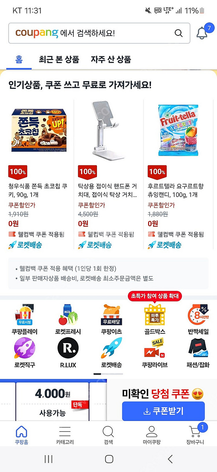 쿠팡 포인트 35,000원 -> 25,000원 [고르시...--0