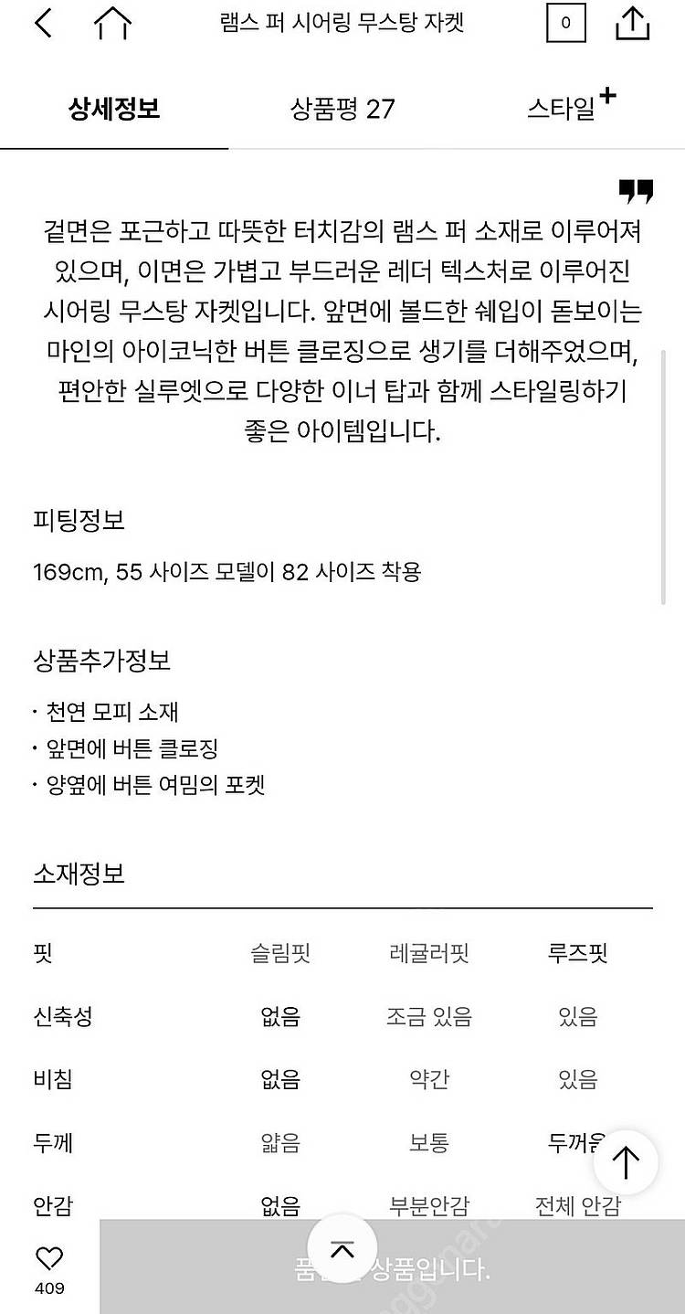 MINE 마인 램스 퍼 시어링 무스탕 자켓 (한섬 타임...--8